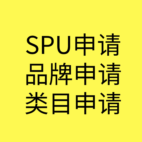 梓潼SPU品牌申请